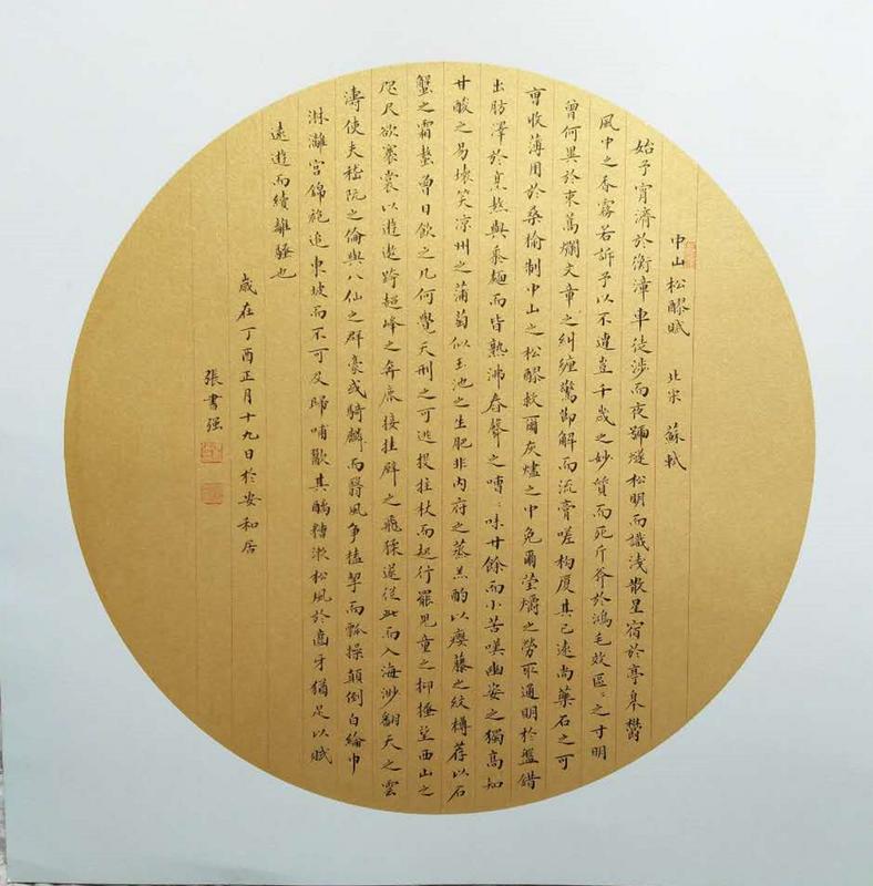 中山松醪赋