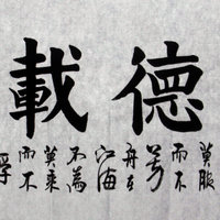 艺术家作品