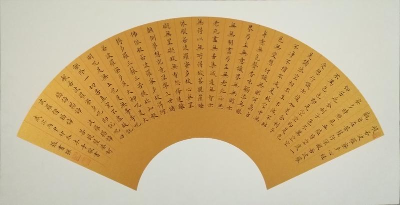 扇面《心经》